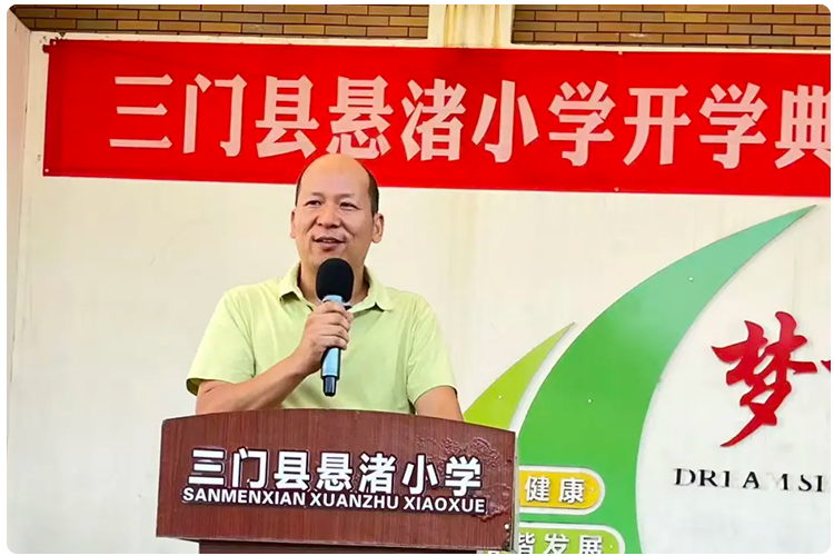 悬渚小学2025年度开学典礼暨思源奖学金·陈世吉奖教金颁放仪式