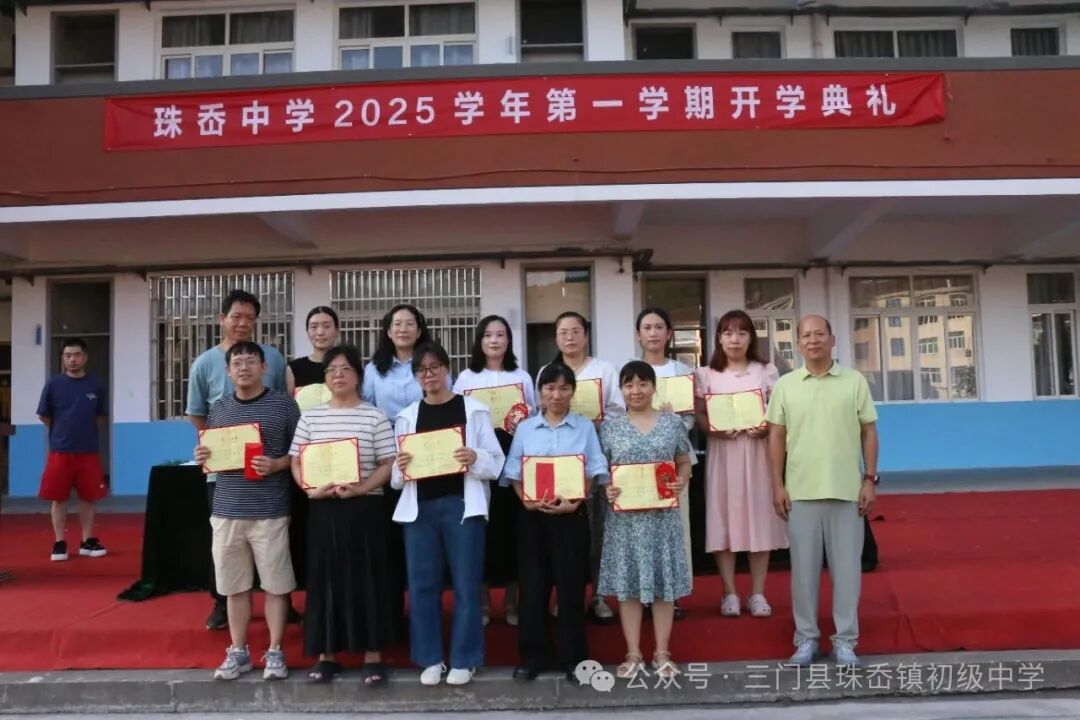 秋韵迎新 志越山海——珠岙镇初级中学2025学年第一学期开学典礼暨陈世吉奖学金、平明奖学金颁奖仪式