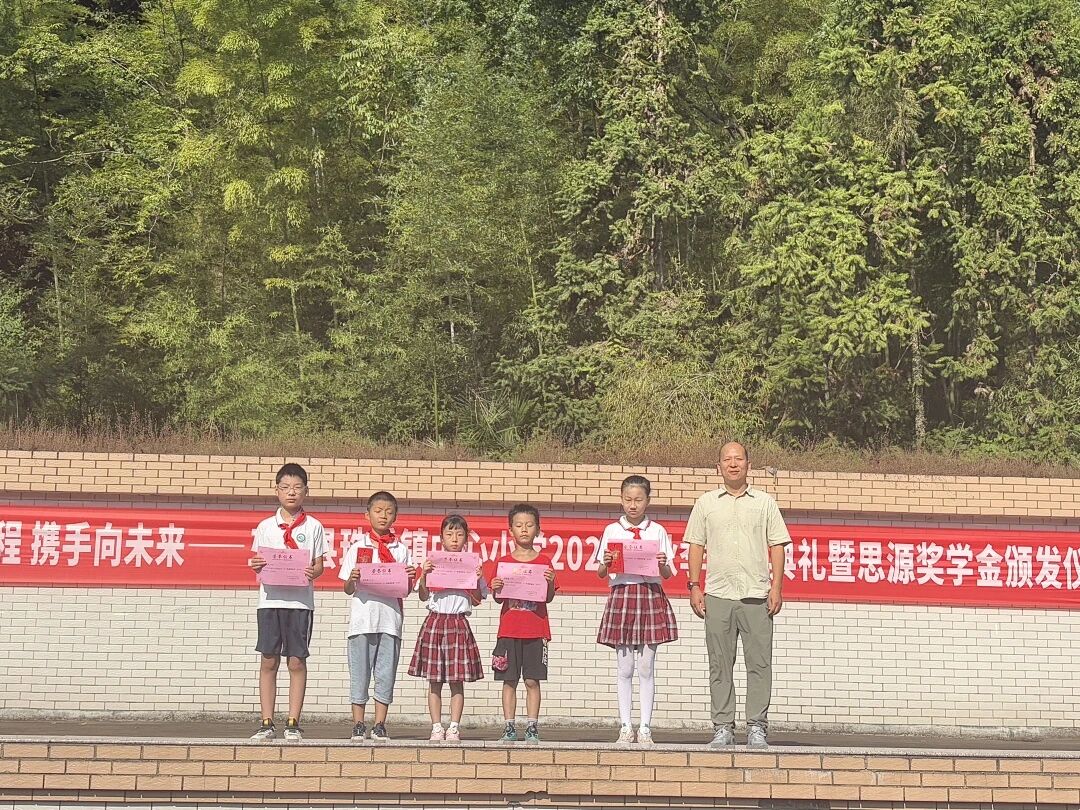 启航新征程携手向未来-----2025年秋季开学典礼暨思源奖学金颁发仪式