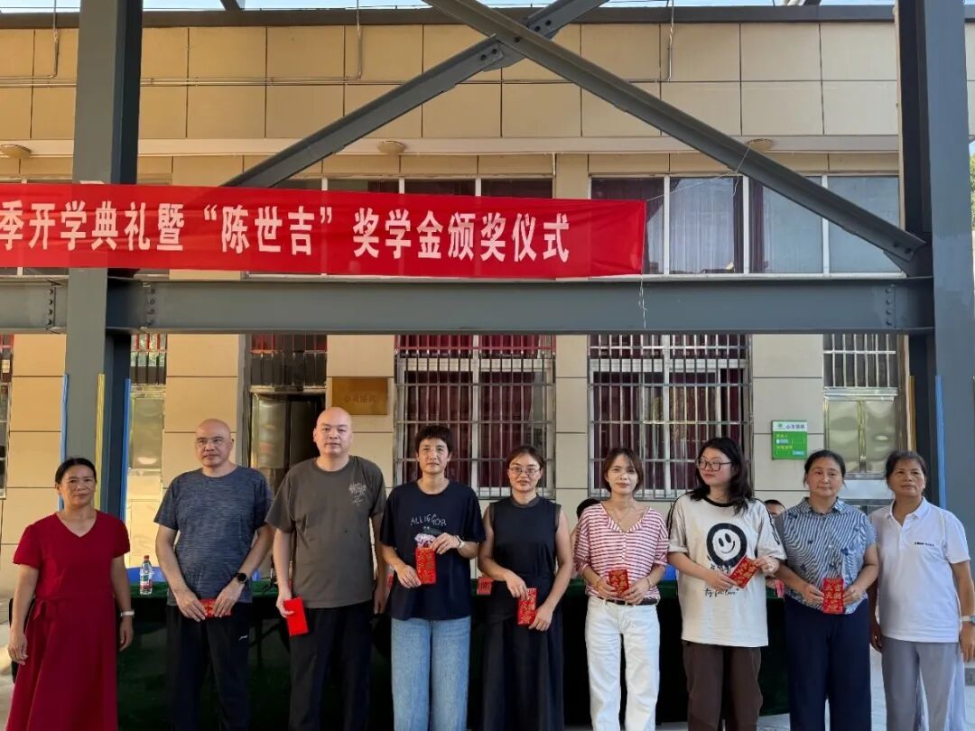 承世吉之托、谱高枧新篇—三门县高枧初级中学2025学年秋季开学典礼暨“陈世吉”奖学金颁奖仪式