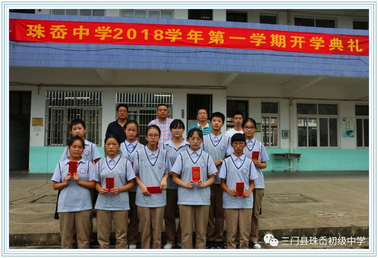 昔日攀新巅 今朝再扬鞭-珠岙中学举行2018学年第一学期开学典礼